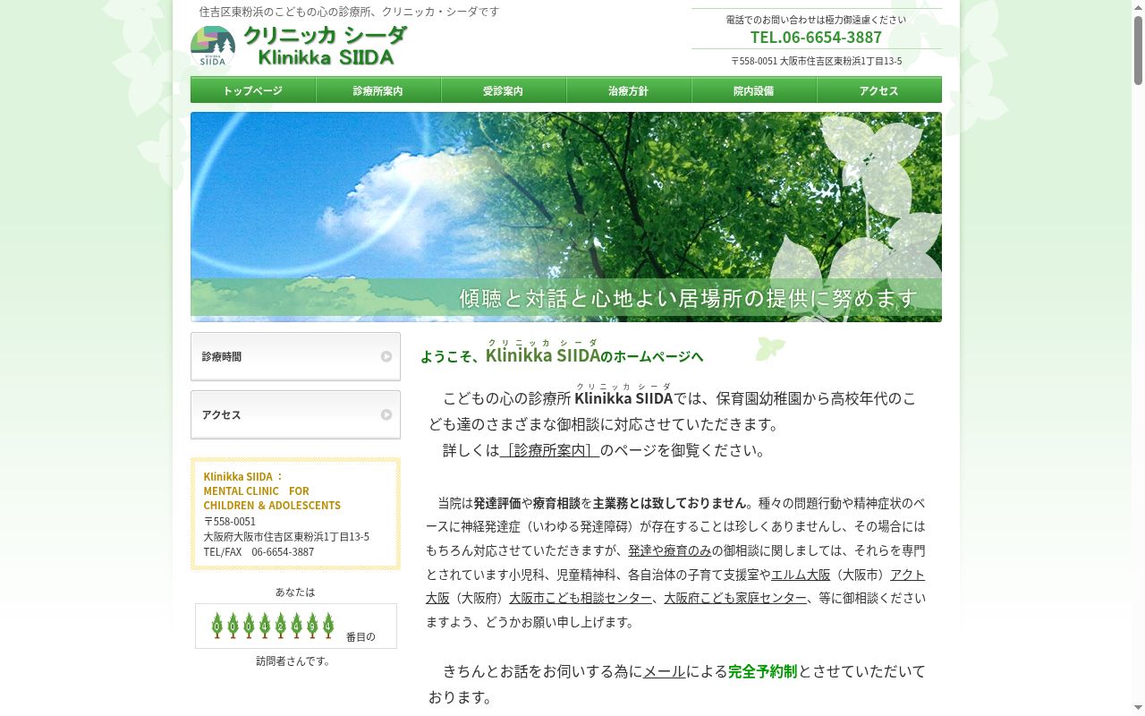 Ｋｌｉｎｉｋｋａ　ＳＩＩＤＡの公式サイトのスクリーンショット