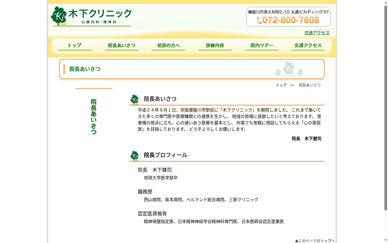 木下クリニックの公式サイトのスクリーンショット
