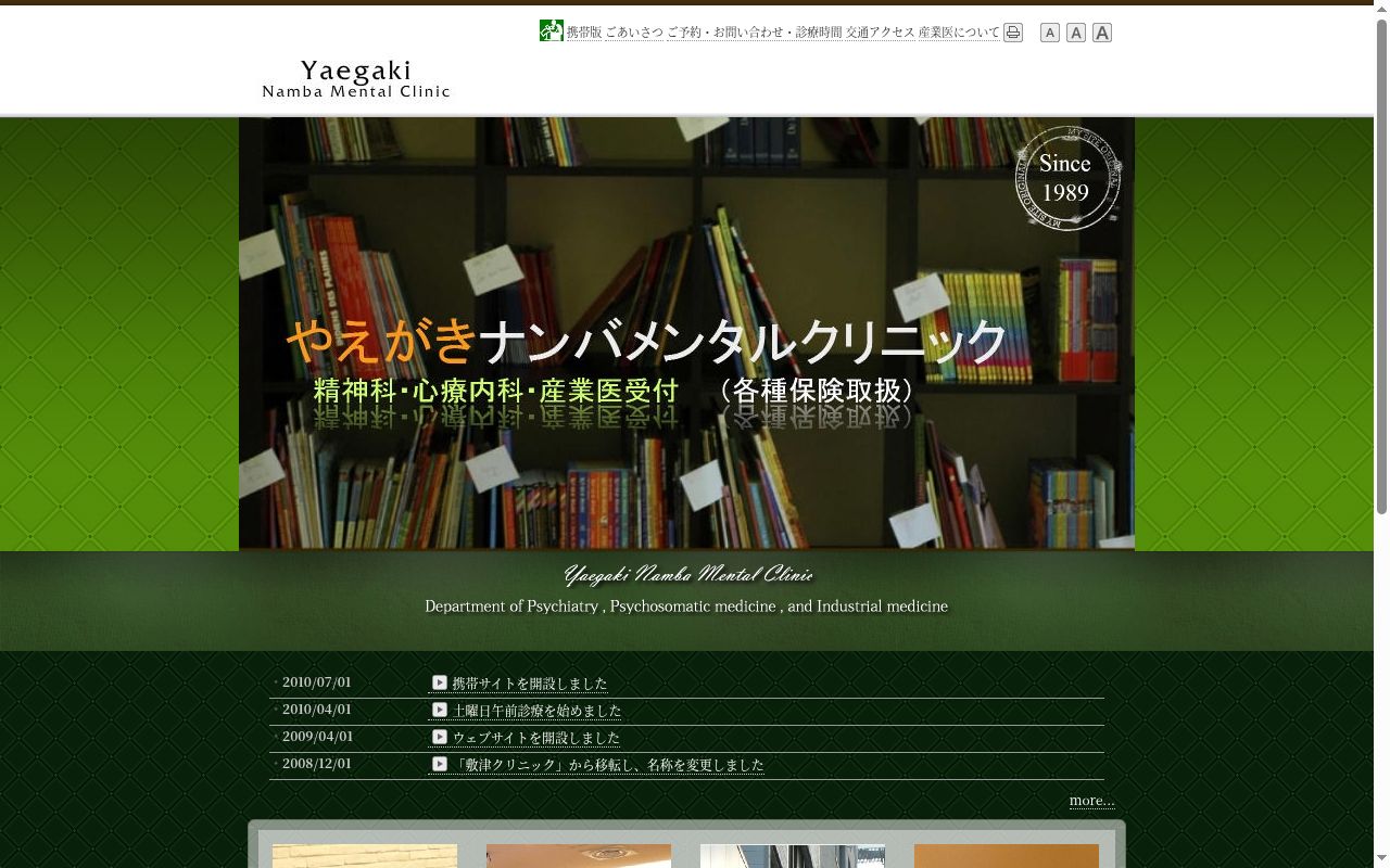 やえがきナンバメンタルクリニックの公式サイトのスクリーンショット