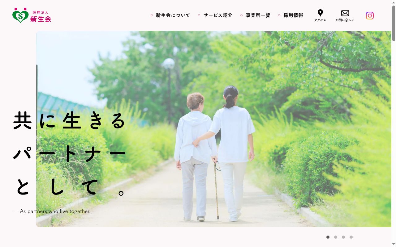 医療法人新生会　いしい記念病院の公式サイトのスクリーンショット