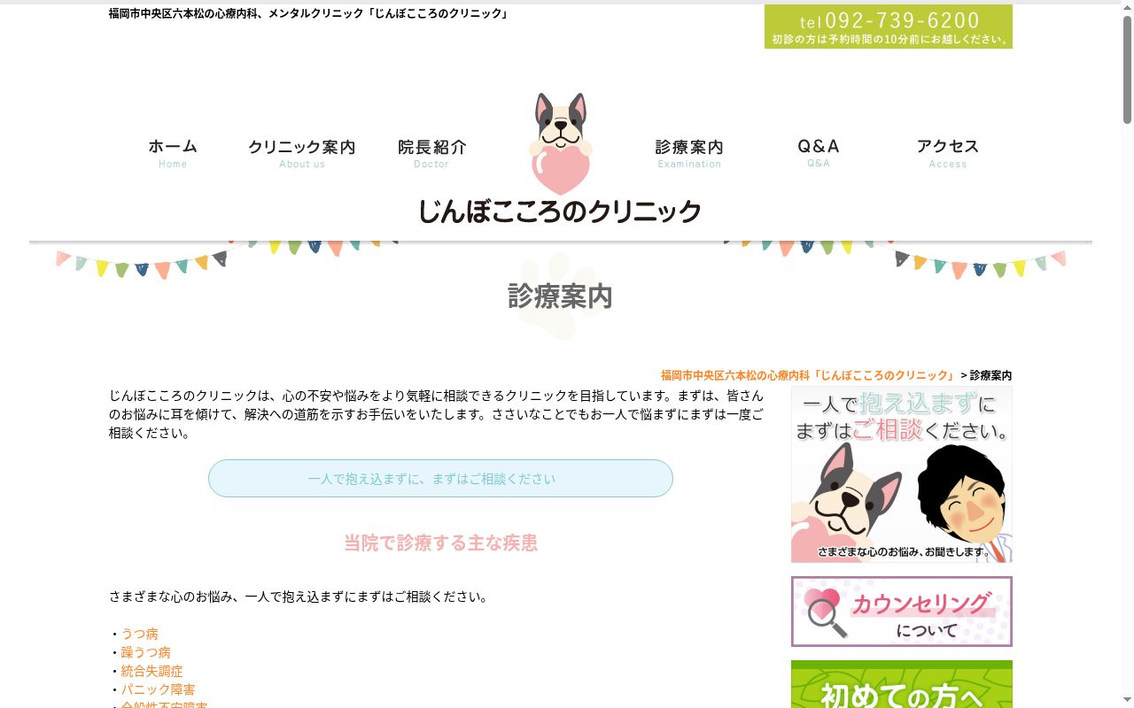 医療法人じんぼこころのクリニックの公式サイトのスクリーンショット