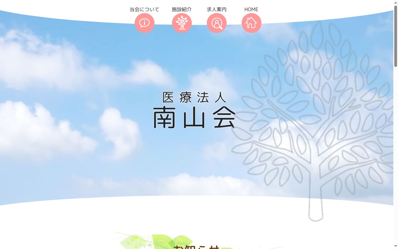 柵町診療所の公式サイトのスクリーンショット