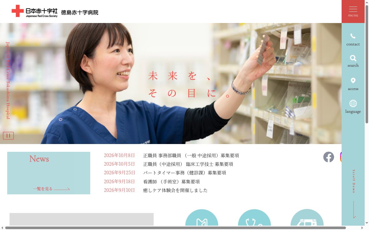 徳島赤十字病院の公式サイトのスクリーンショット