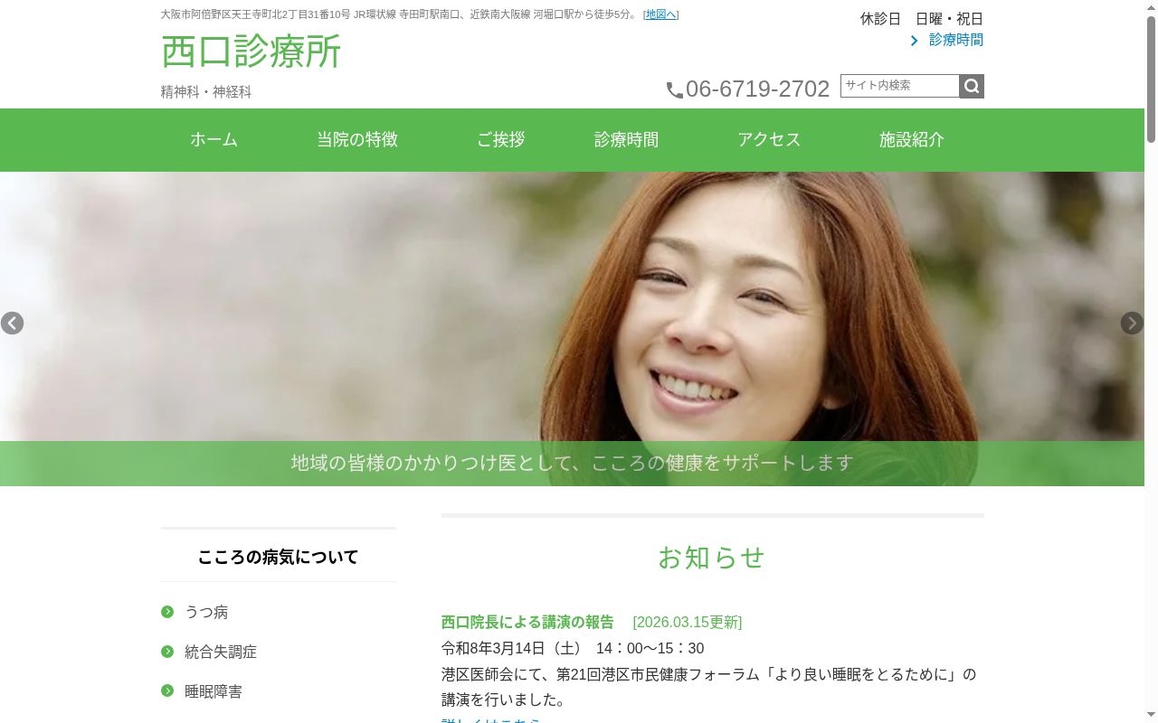 医療法人　西口診療所の公式サイトのスクリーンショット