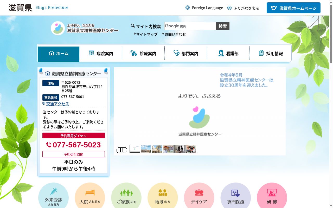 滋賀県立精神医療センターの公式サイトのスクリーンショット