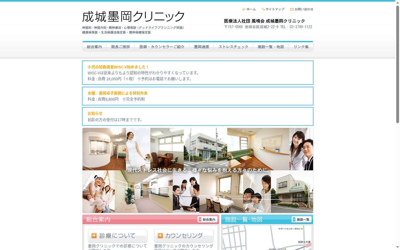 成城墨岡クリニックの公式サイトのスクリーンショット
