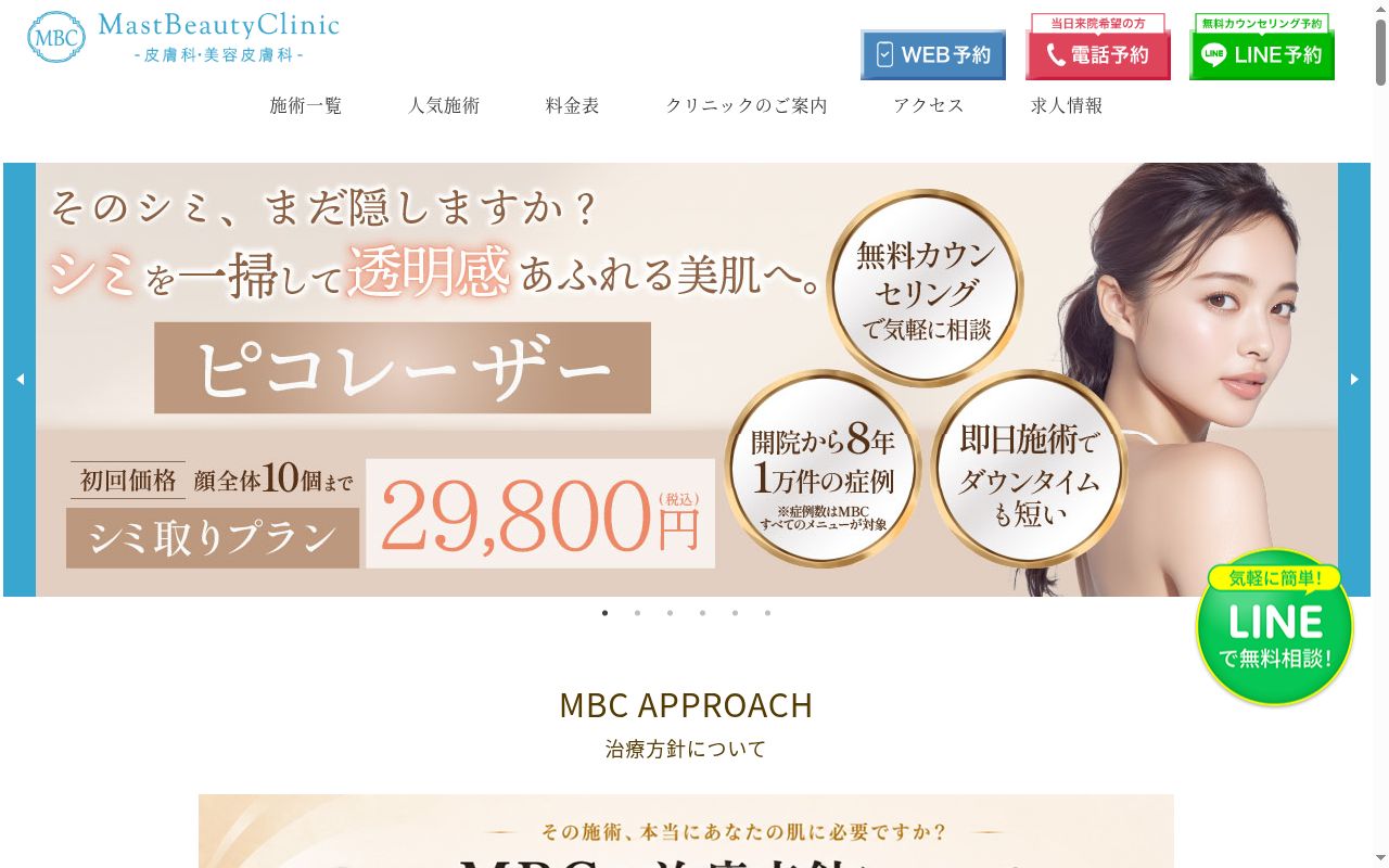 ＭａｓｔＢｅａｕｔｙクリニック麻布十番の公式サイトのスクリーンショット