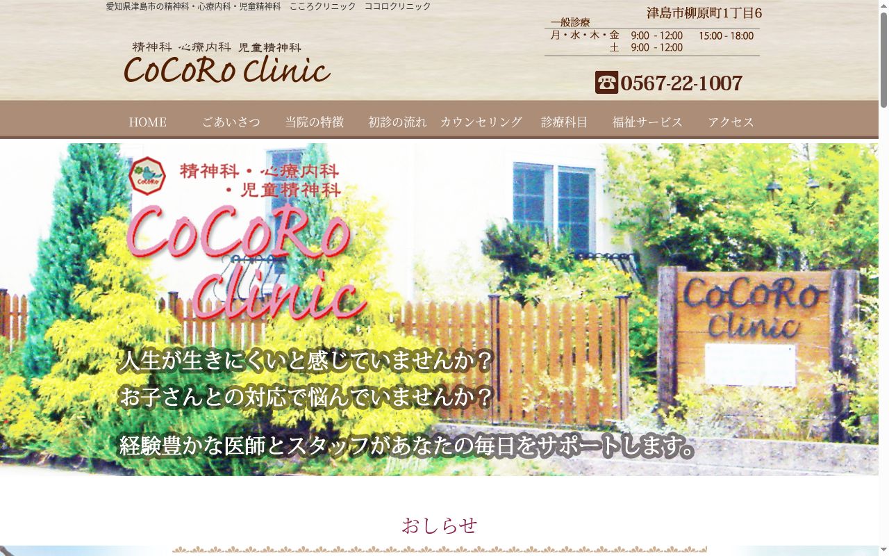 ＣＯＣＯＲＯ　ＣＬＩＮＩＣの公式サイトのスクリーンショット