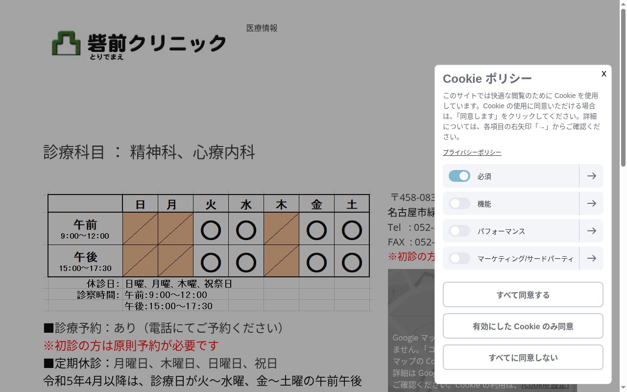 砦前クリニックの公式サイトのスクリーンショット