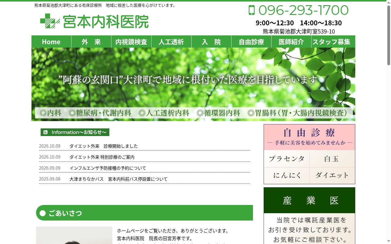 宮本内科医院の公式サイトのスクリーンショット