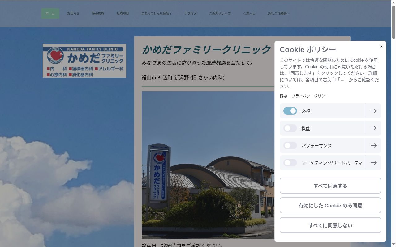 かめだファミリークリニックの公式サイトのスクリーンショット