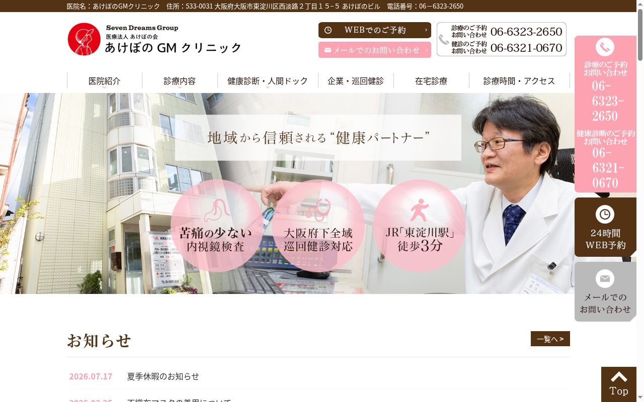 医療法人あけぼの会　あけぼのＧＭクリニックの公式サイトのスクリーンショット