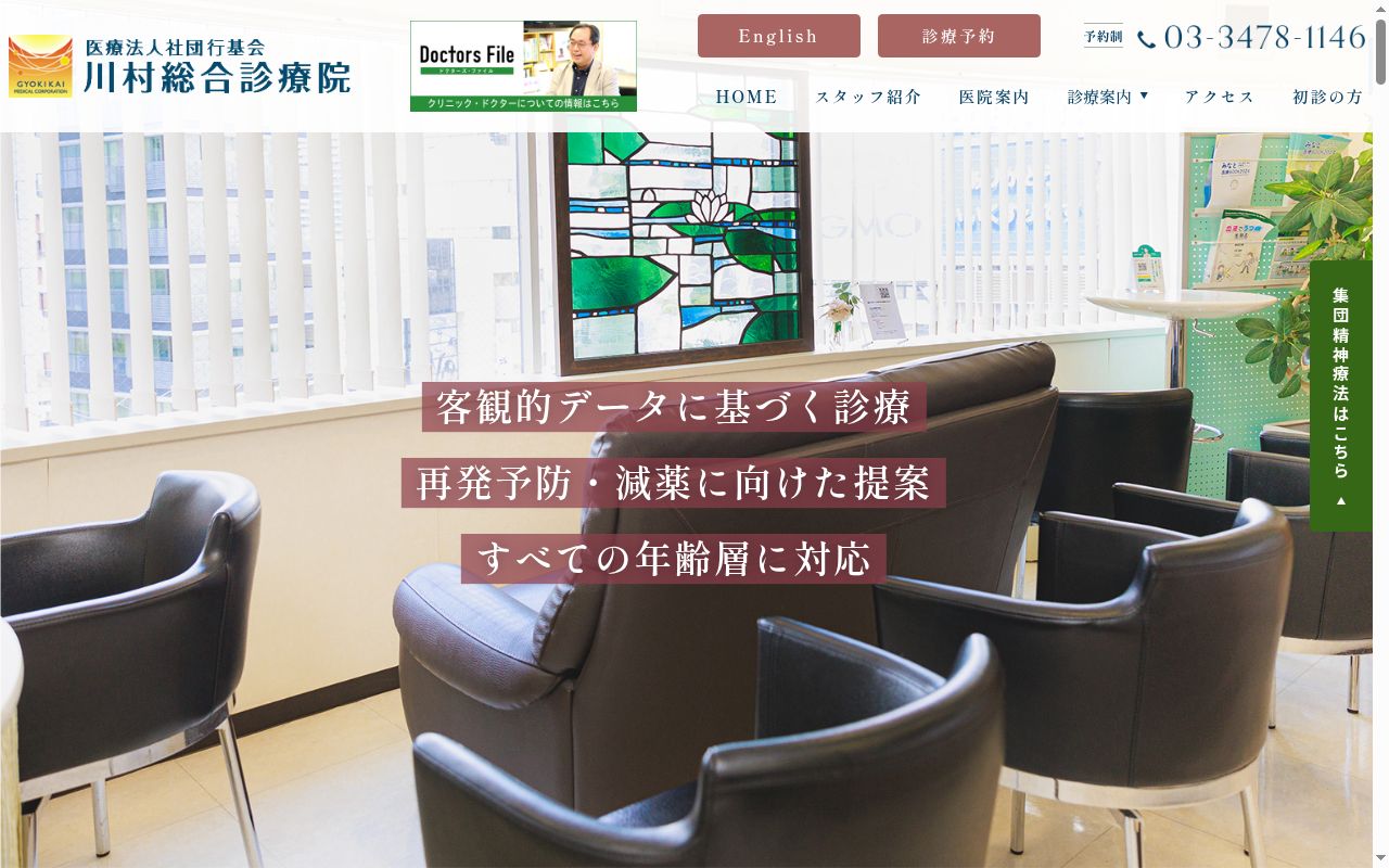 医療法人社団行基会　川村総合診療院の公式サイトのスクリーンショット