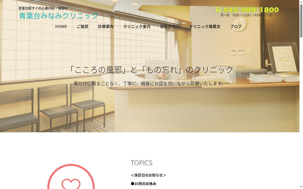 医療法人社団一宥会　青葉台みなみクリニックの公式サイトのスクリーンショット