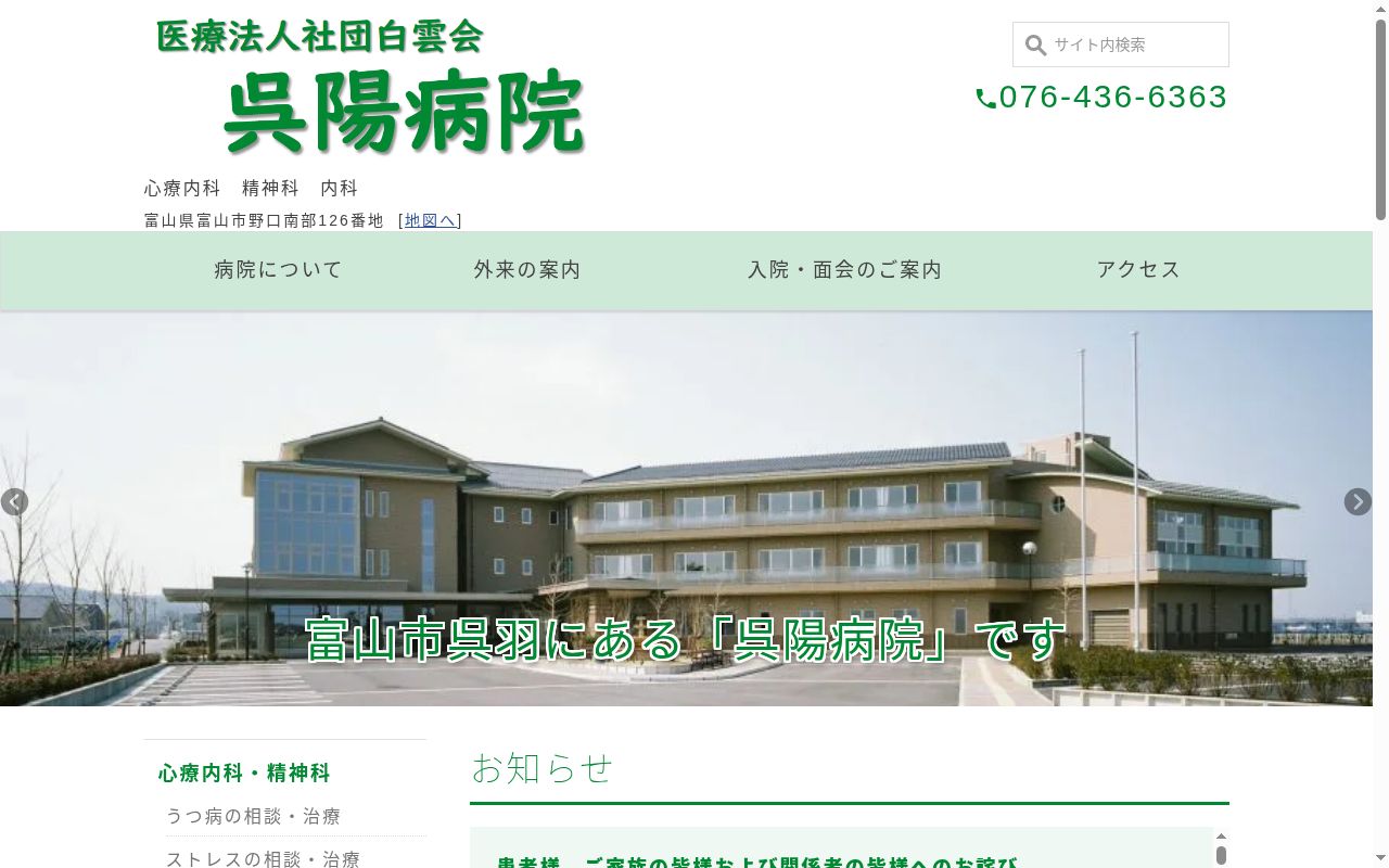 呉陽病院の公式サイトのスクリーンショット