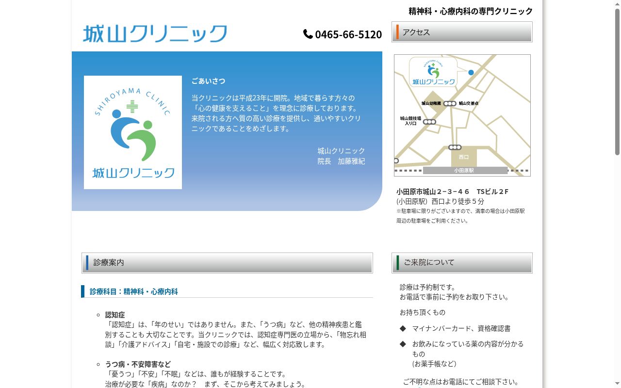城山クリニックの公式サイトのスクリーンショット