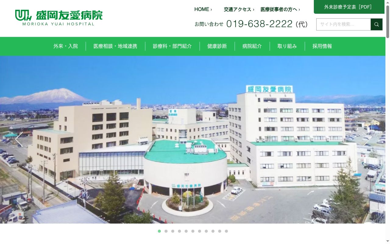 医療法人友愛会　盛岡友愛病院の公式サイトのスクリーンショット
