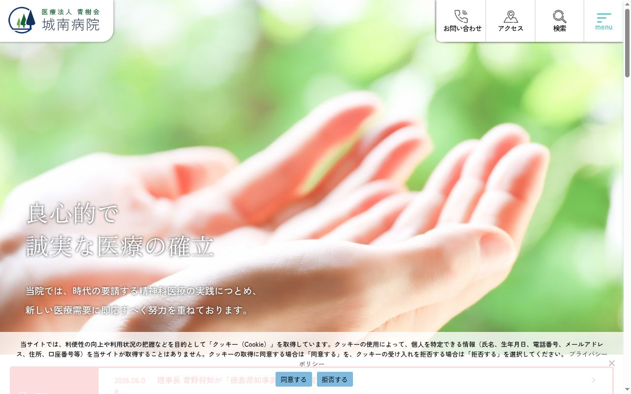城南病院の公式サイトのスクリーンショット