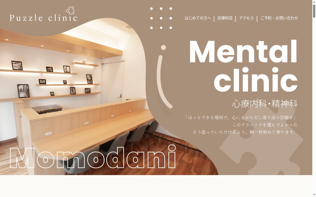 Ｐｕｚｚｌｅ　ｃｌｉｎｉｃの公式サイトのスクリーンショット