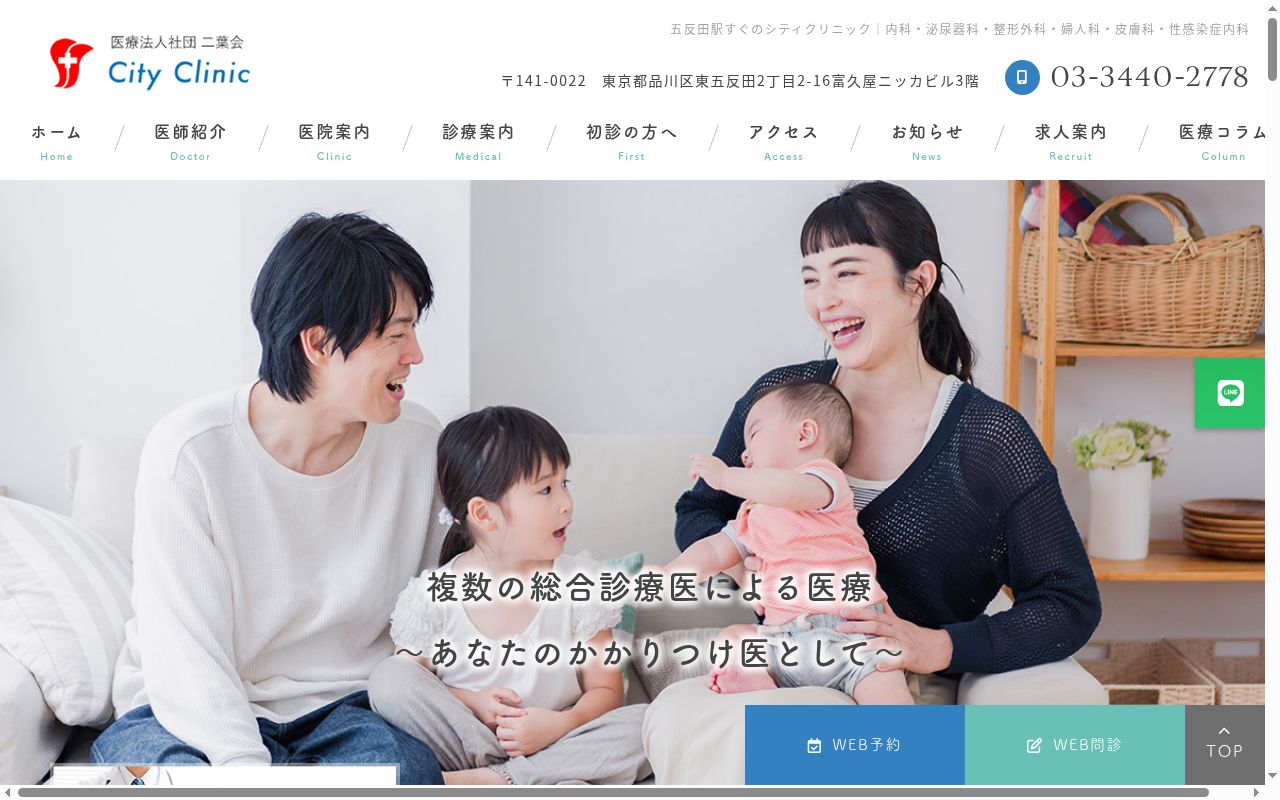 医療法人社団二葉会　シティクリニックの公式サイトのスクリーンショット