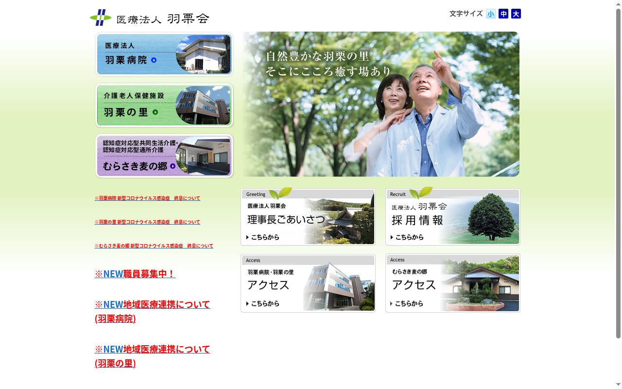 医療法人羽栗会　羽栗病院の公式サイトのスクリーンショット