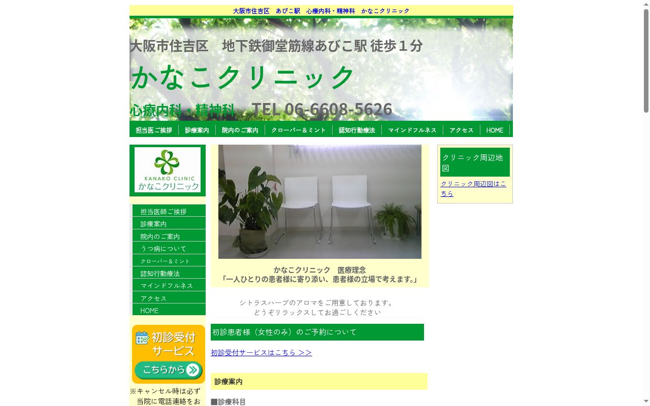 かなこクリニックの公式サイトのスクリーンショット