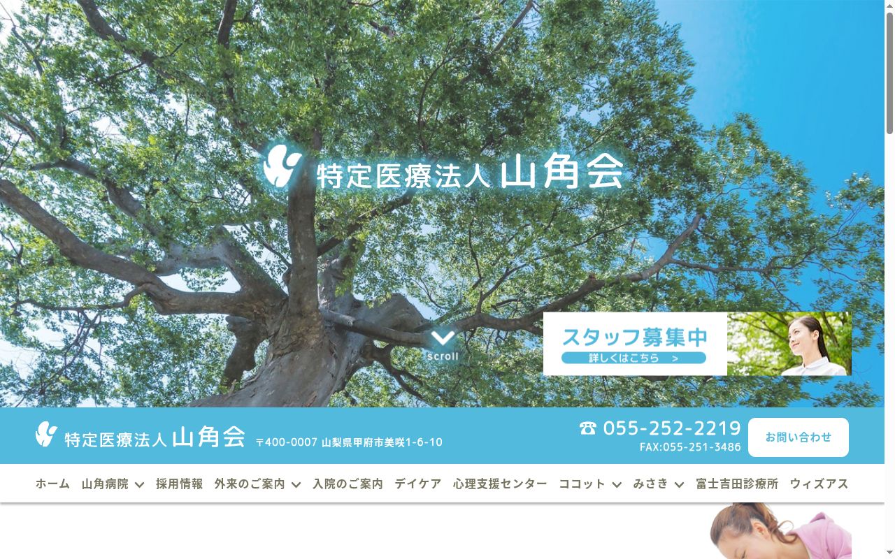 医療法人　山角会　山角病院の公式サイトのスクリーンショット