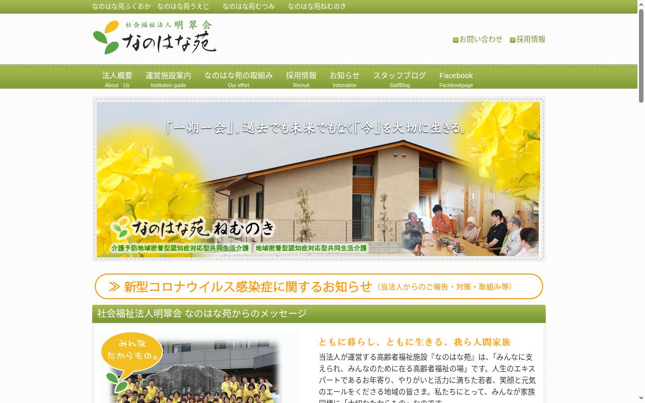 特別養護老人ホーム　なのはな苑　診療所の公式サイトのスクリーンショット