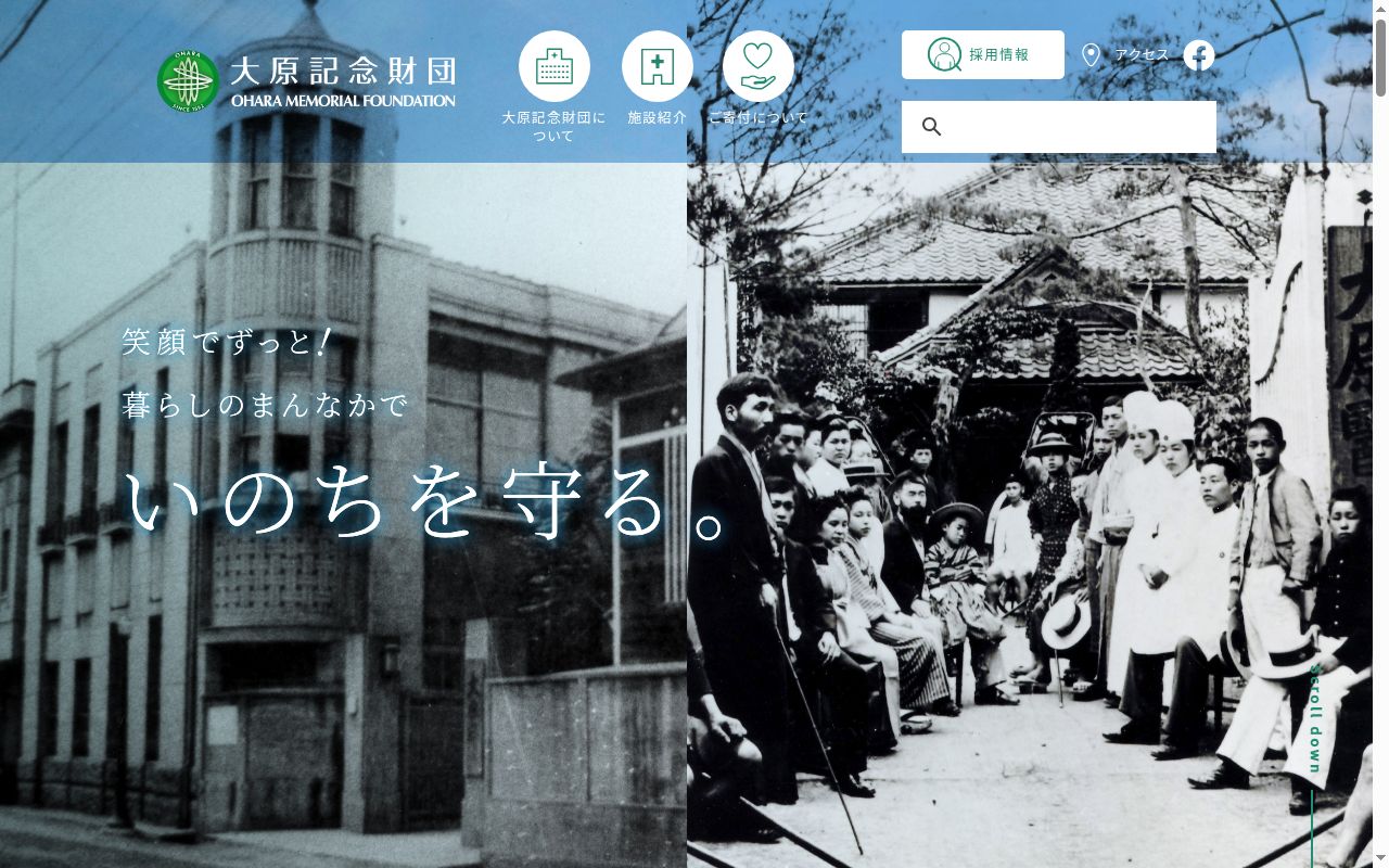 一般財団法人大原記念財団　大原綜合病院の公式サイトのスクリーンショット