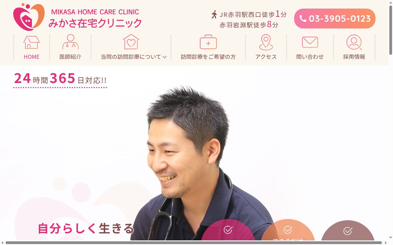 みかさ在宅クリニックの公式サイトのスクリーンショット
