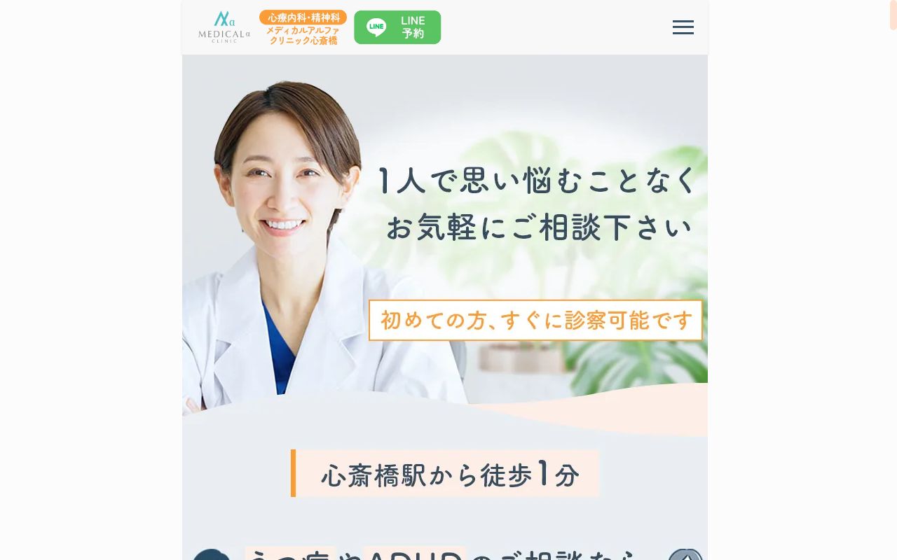 医療法人予防医療会　メディカルアルファクリニックの公式サイトのスクリーンショット