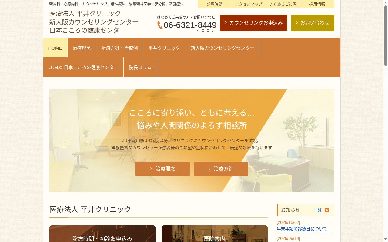 医療法人平井クリニックの公式サイトのスクリーンショット