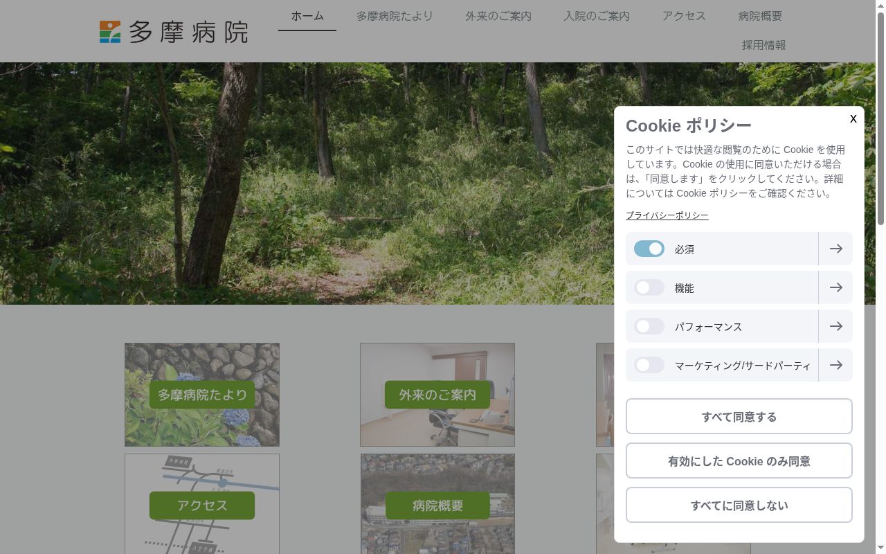 医療法人財団緑雲会　多摩病院の公式サイトのスクリーンショット