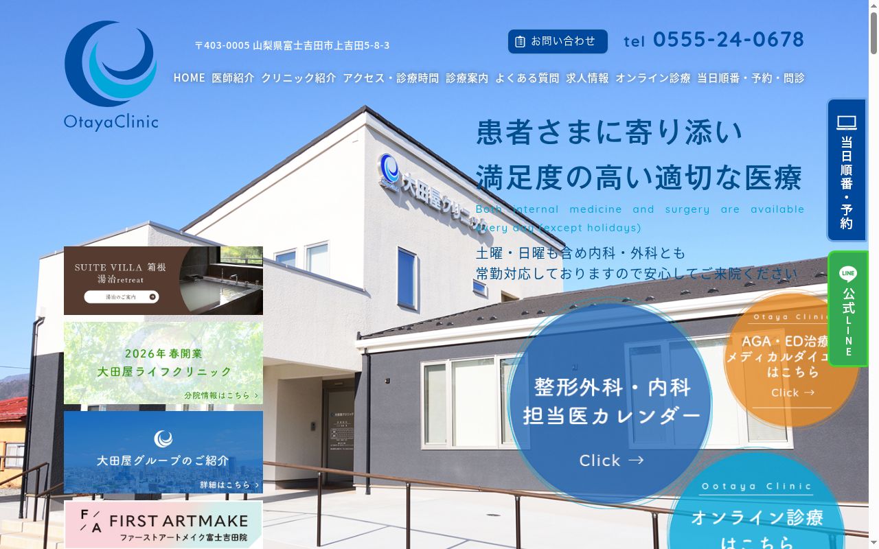 医療法人大田屋会　大田屋クリニックの公式サイトのスクリーンショット