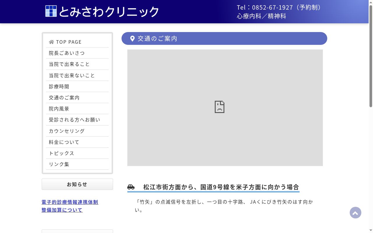 とみさわクリニックの公式サイトのスクリーンショット