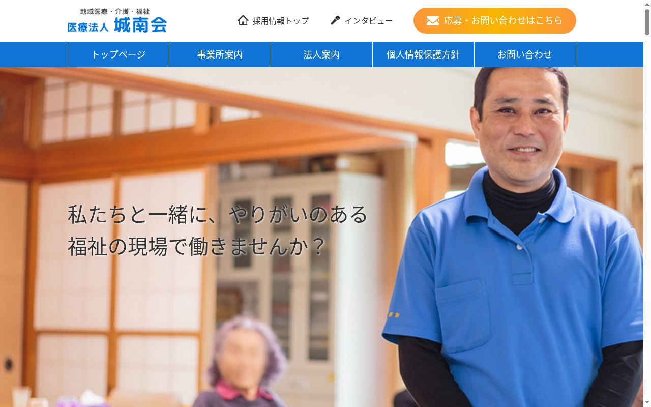 医療法人　城南会　小禄みなみ診療所の公式サイトのスクリーンショット