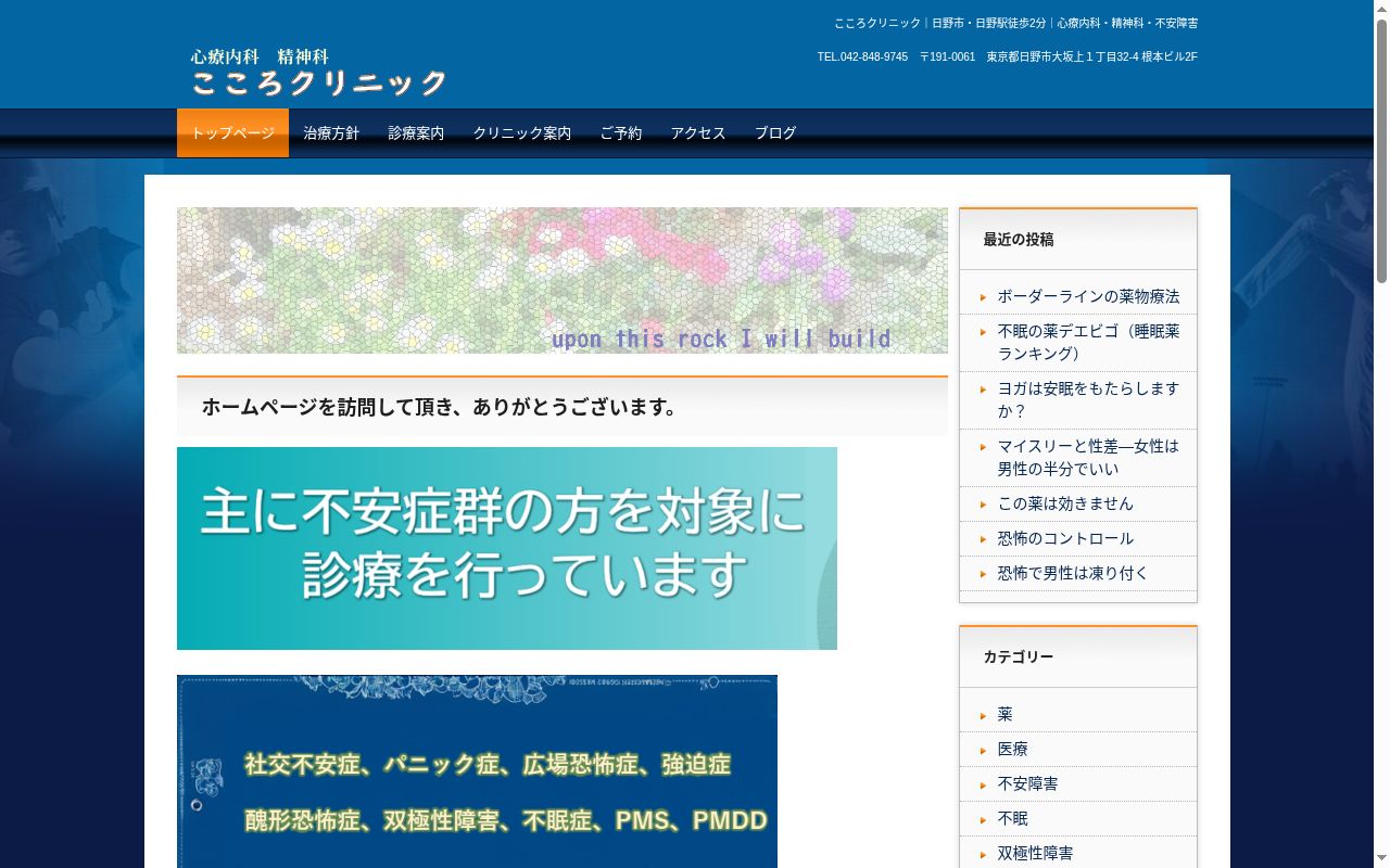こころクリニックの公式サイトのスクリーンショット