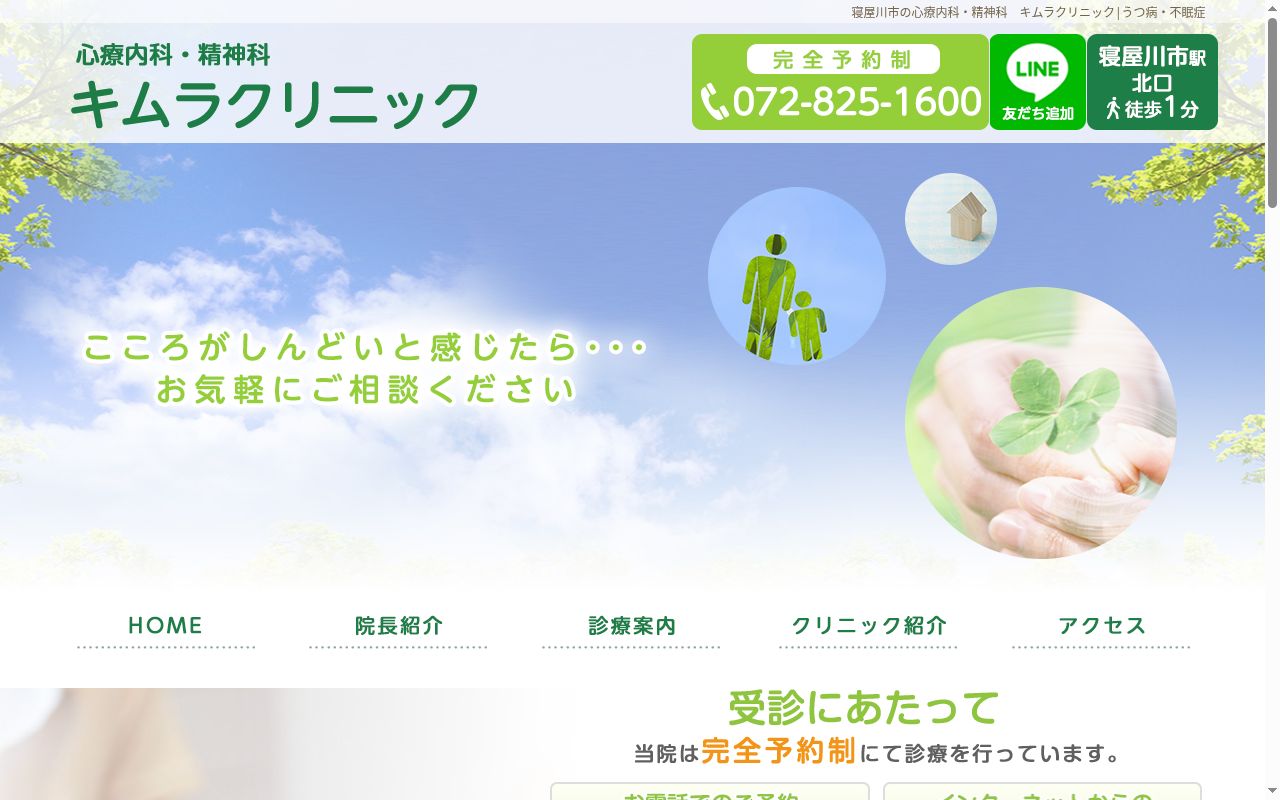 医療法人　優慈会　キムラクリニックの公式サイトのスクリーンショット