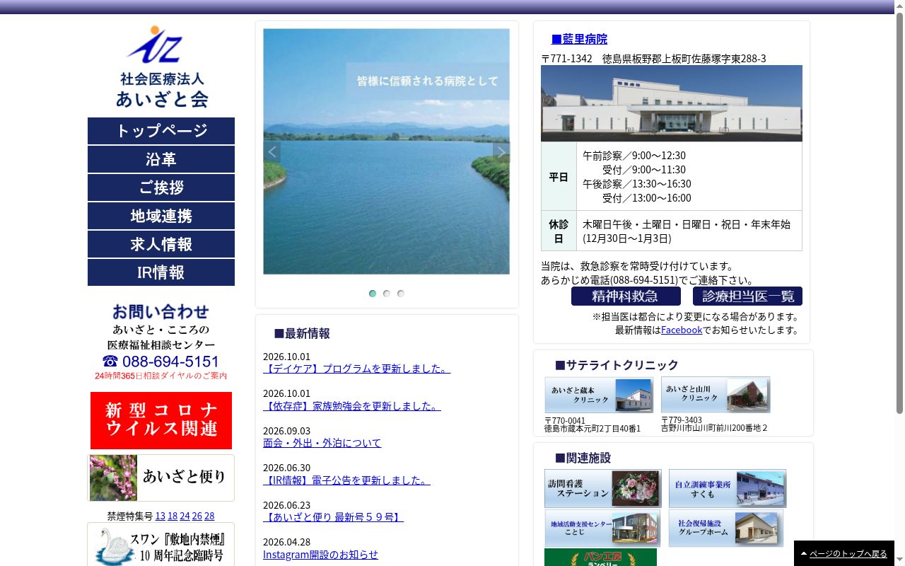 藍里病院の公式サイトのスクリーンショット