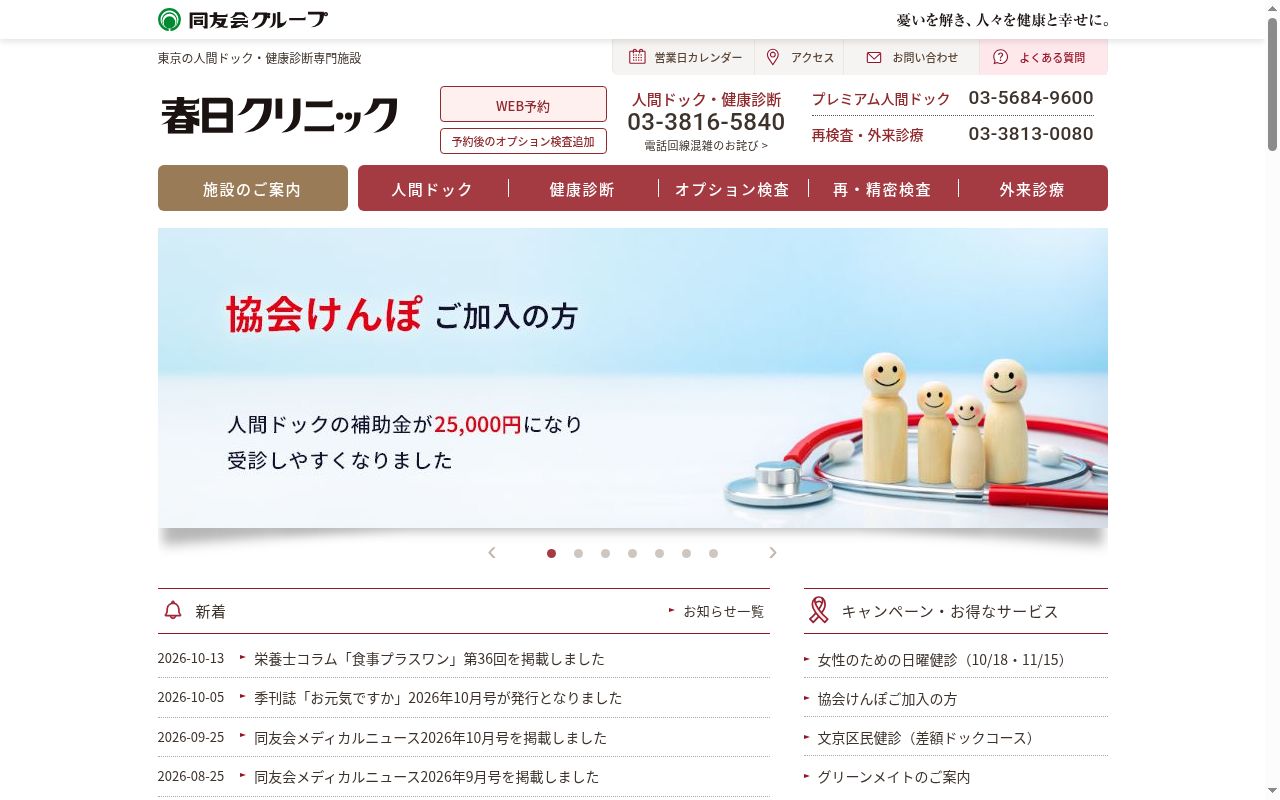 医療法人社団同友会　春日クリニックの公式サイトのスクリーンショット