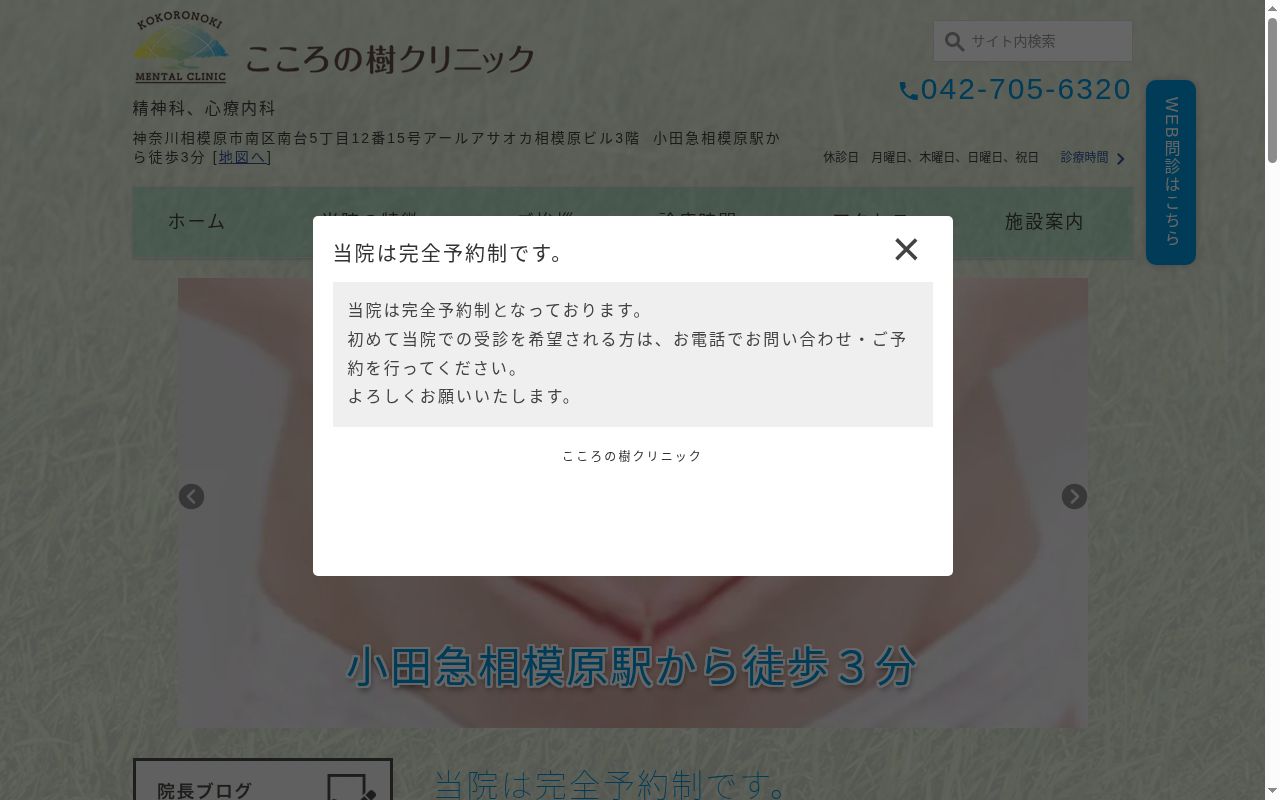 こころの樹クリニックの公式サイトのスクリーンショット