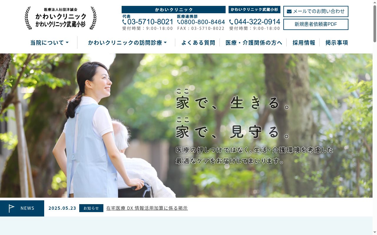 医療法人社団洋誠会　かわいクリニック武蔵小杉の公式サイトのスクリーンショット