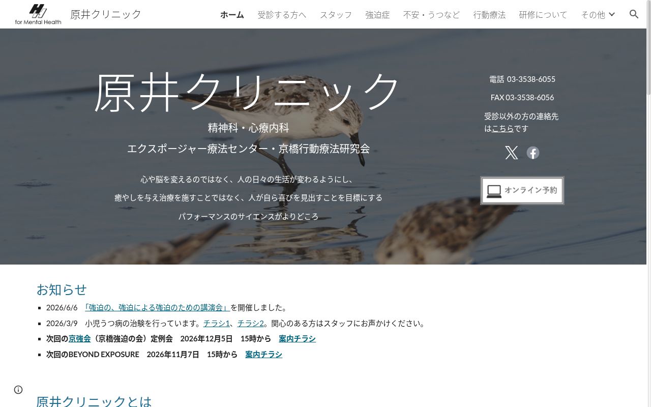 原井クリニックの公式サイトのスクリーンショット