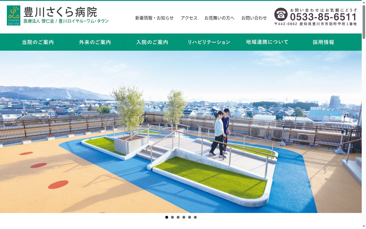 医療法人啓仁会　豊川さくら病院の公式サイトのスクリーンショット