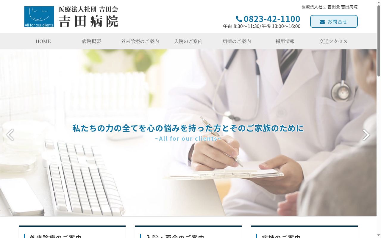 医療法人社団吉田会　吉田病院の公式サイトのスクリーンショット