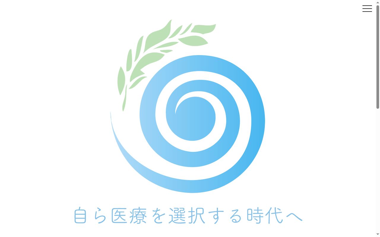ヘテロクリニックの公式サイトのスクリーンショット