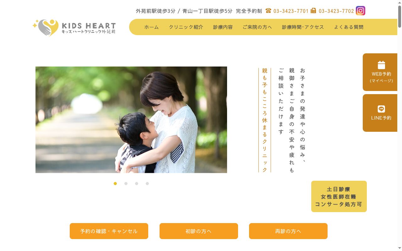 キッズハートクリニック外苑前の公式サイトのスクリーンショット