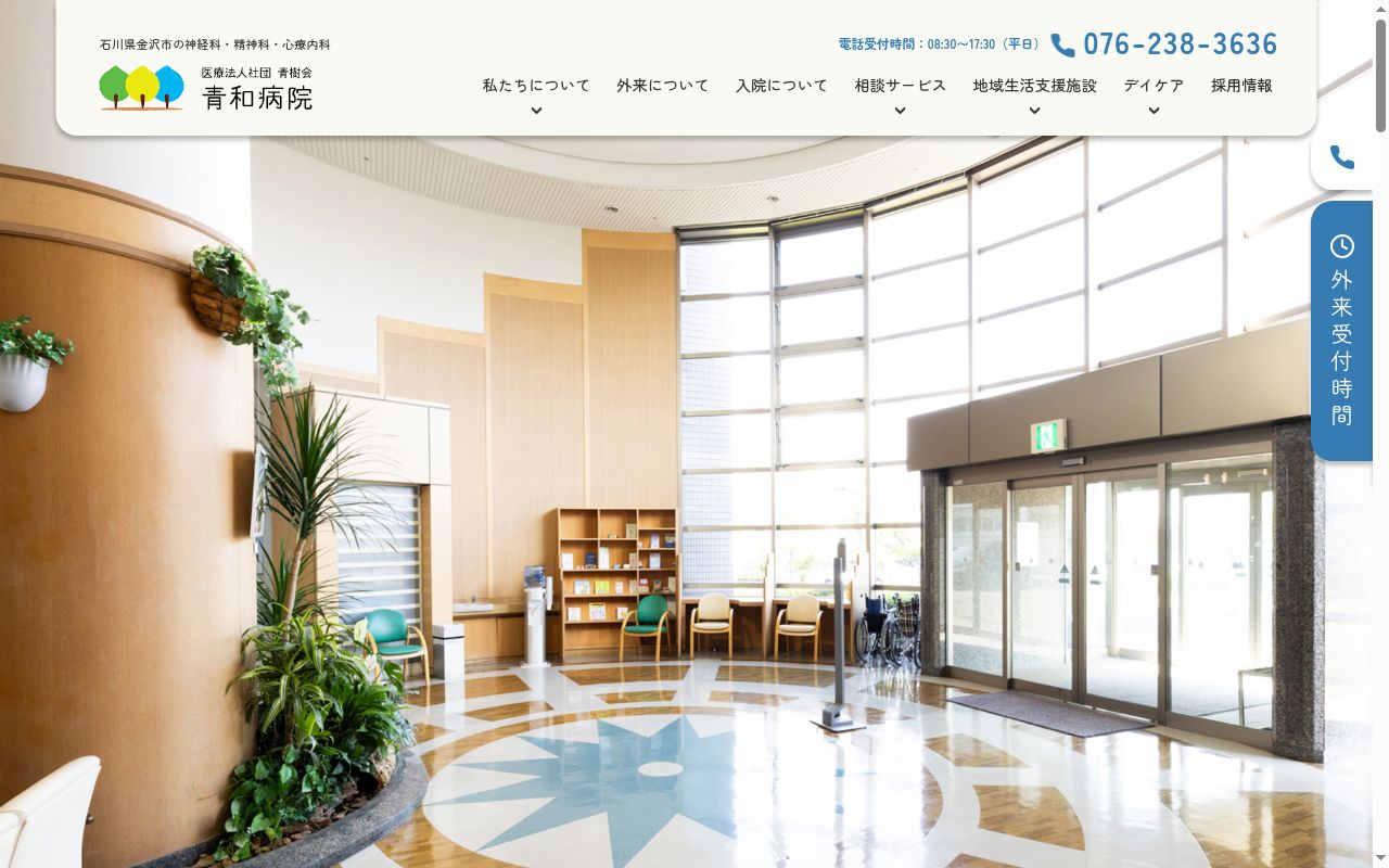 医療法人社団青樹会青和病院の公式サイトのスクリーンショット
