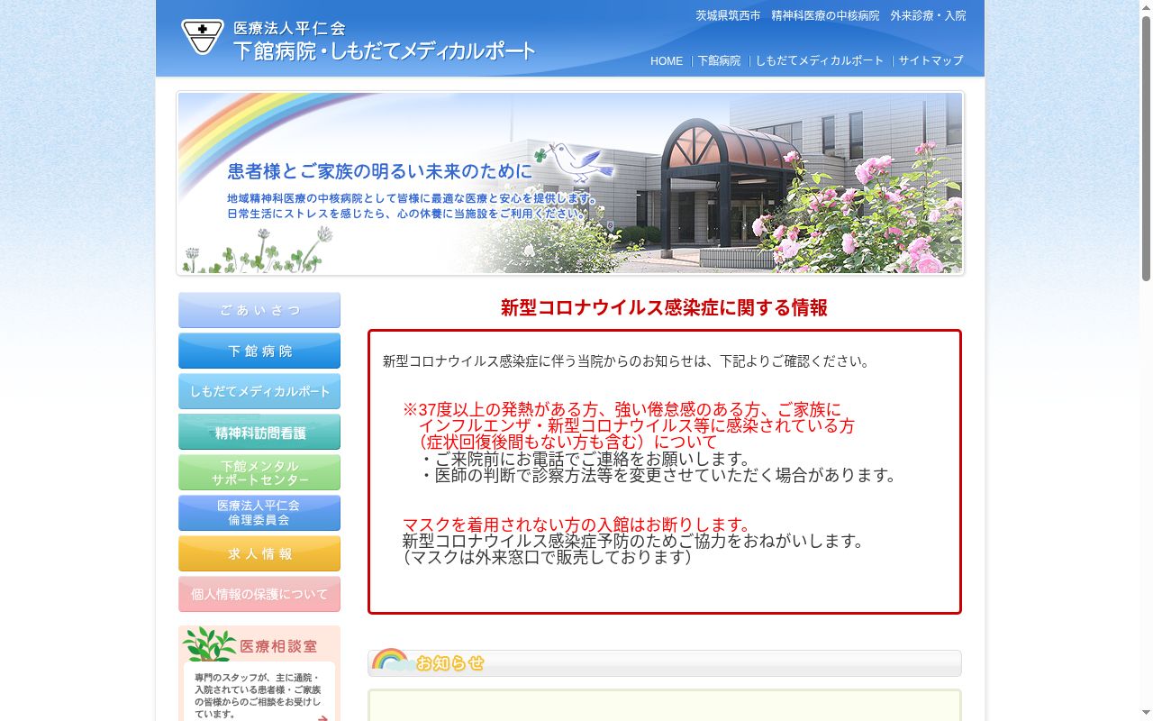 医療法人社団平仁会　下館病院の公式サイトのスクリーンショット