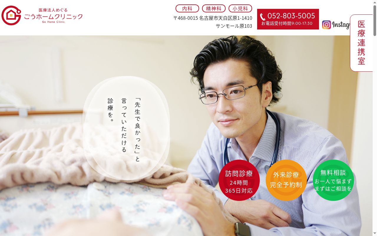 ごうホームクリニックの公式サイトのスクリーンショット